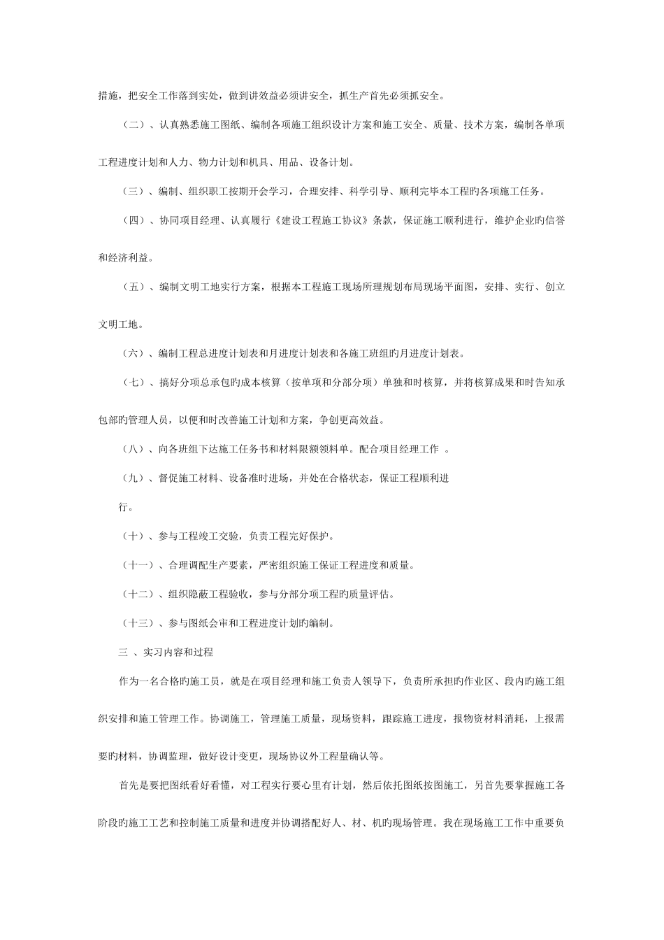 2025年施工员实践报告模板_第2页