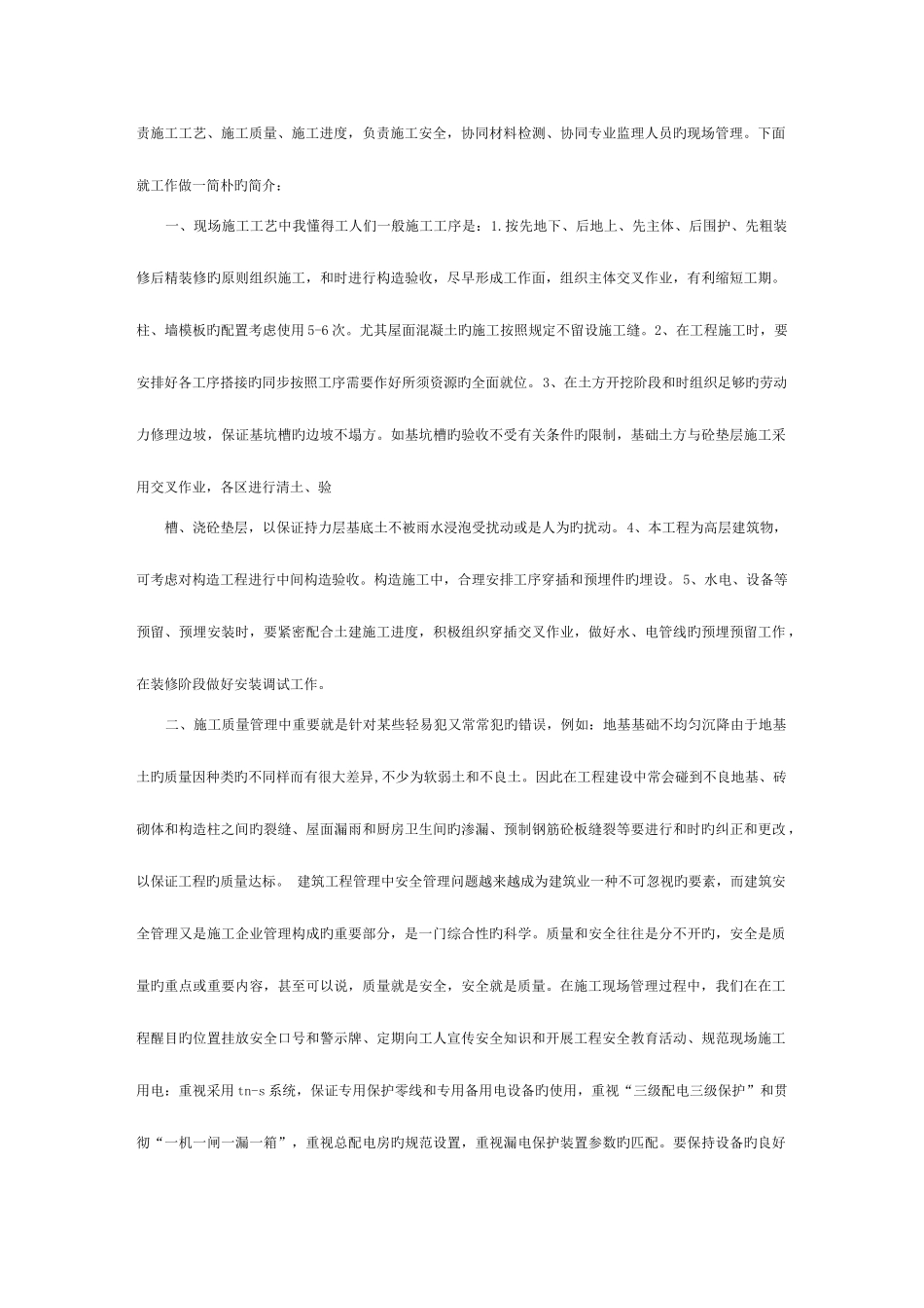 2025年施工员实践报告模板_第3页