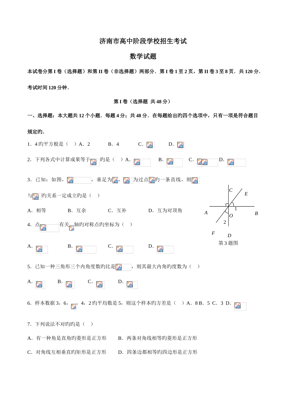 2025年济南市高中阶段学校招生考试数学试题及答案_第1页