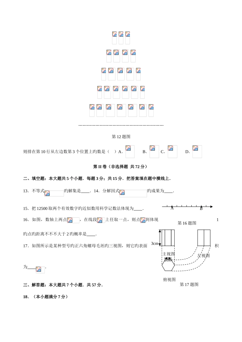 2025年济南市高中阶段学校招生考试数学试题及答案_第3页