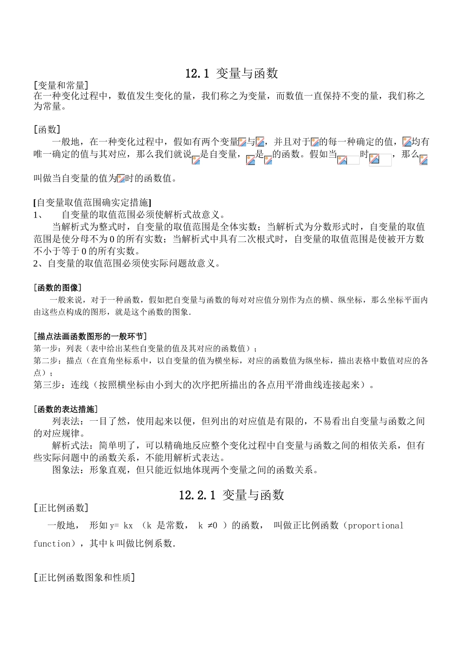 2025年初二数学知识点归纳复习过程_第2页