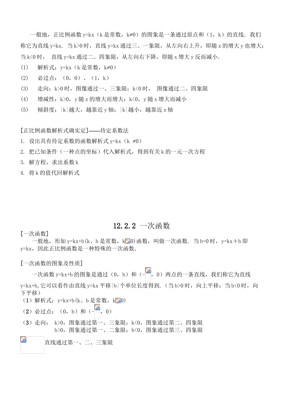 2025年初二数学知识点归纳复习过程_第3页