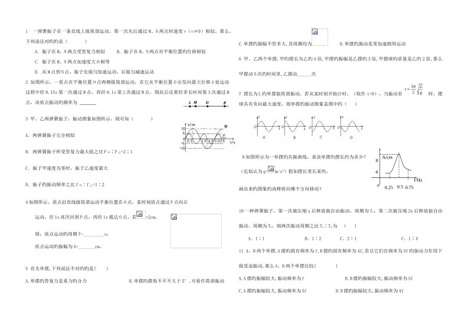 2025年机械振动和机械波知识点复习及练习_第2页