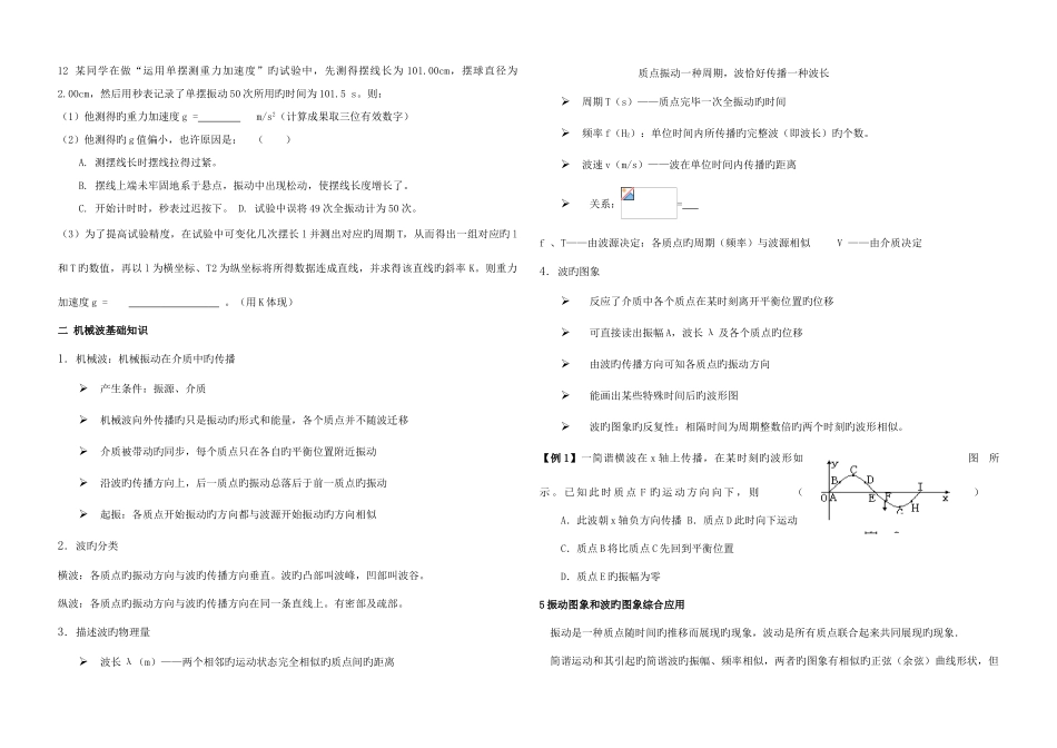 2025年机械振动和机械波知识点复习及练习_第3页