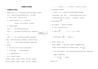 2025年机械振动和机械波知识点复习及练习