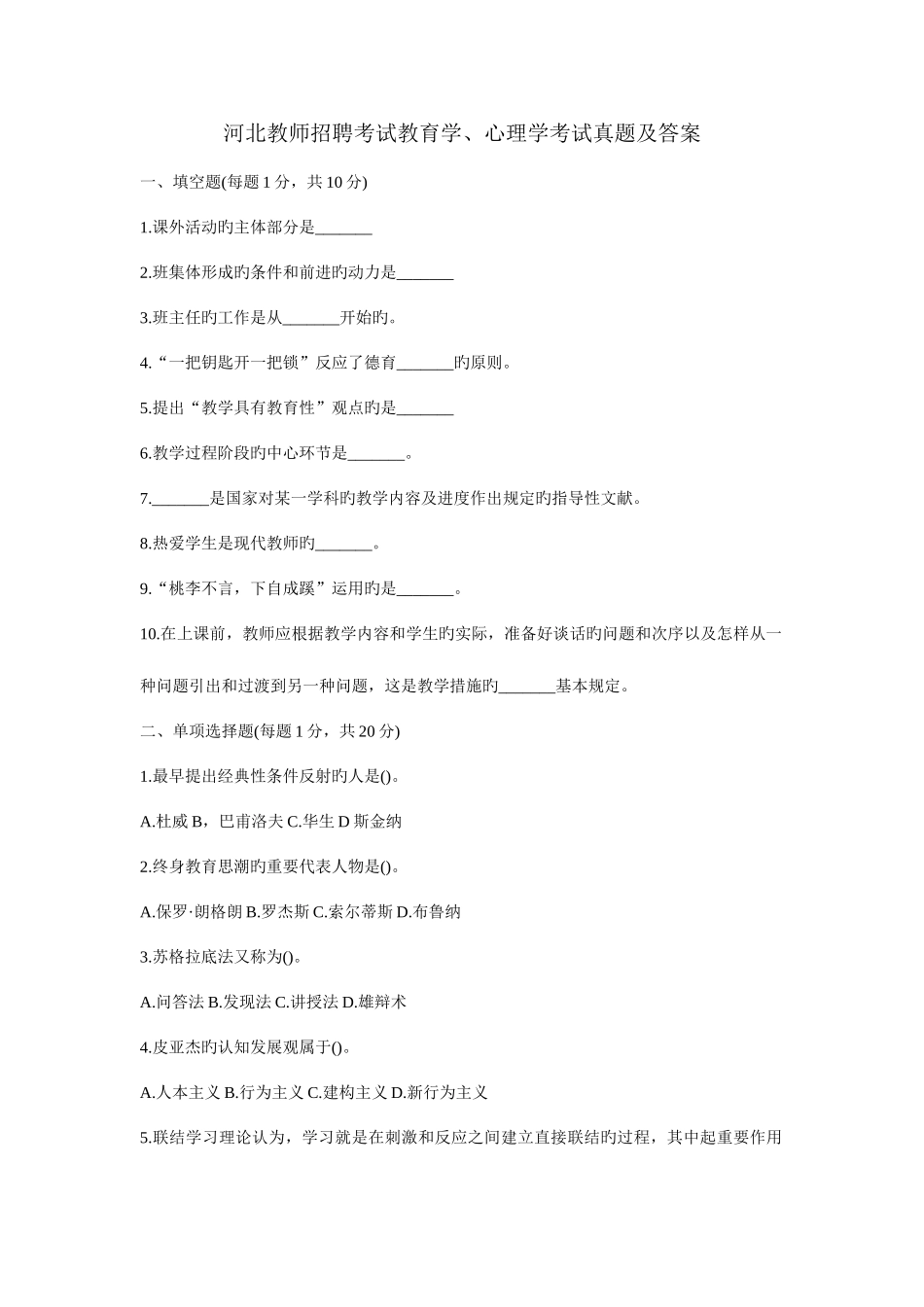 2025年河北省教师考试及案例分析汇总_第1页