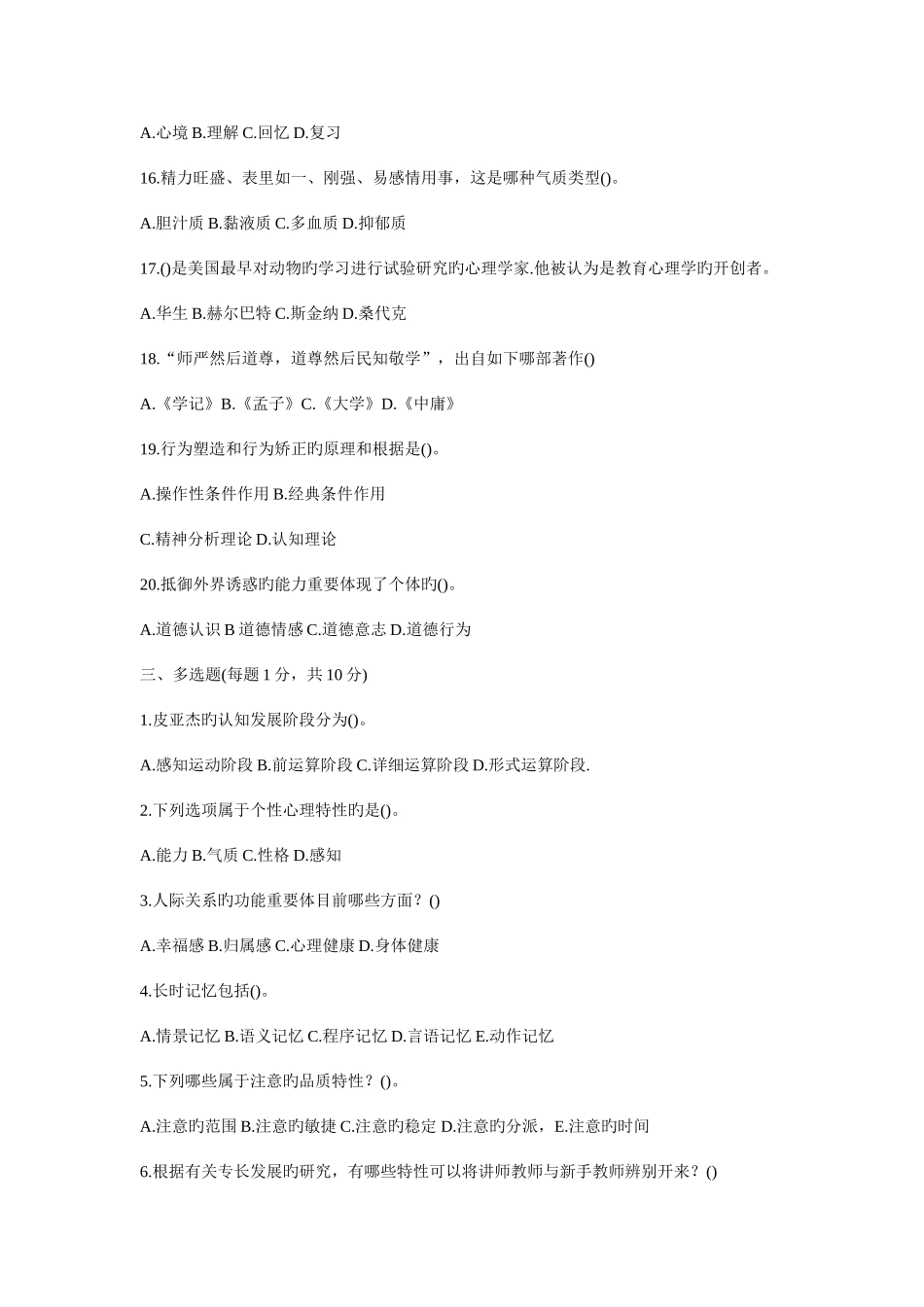 2025年河北省教师考试及案例分析汇总_第3页