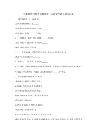 2025年河北省教师考试及案例分析汇总