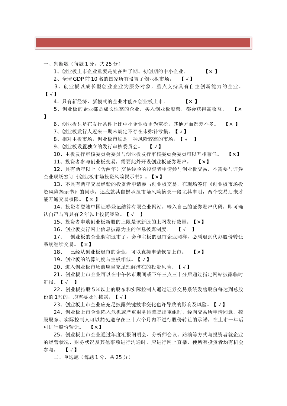 2025年创业板知识竞赛试题及答案_第2页