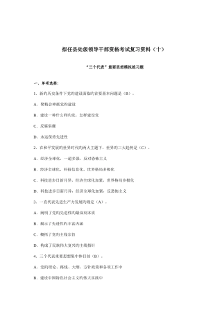 2025年拟任县处级领导干部资格考试复习资料十资料
