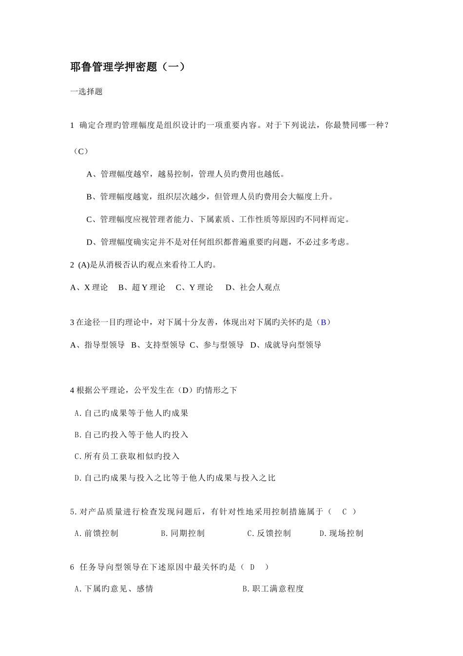 2025年耶鲁专升本管理押密卷_第1页