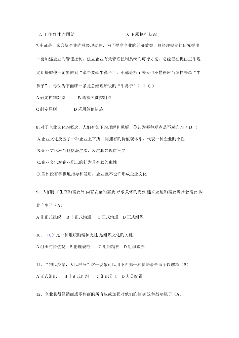 2025年耶鲁专升本管理押密卷_第2页