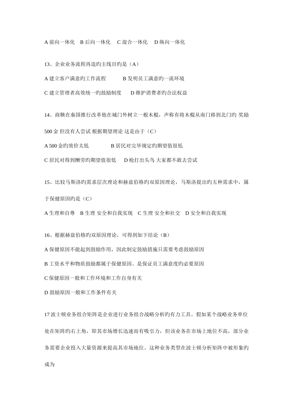 2025年耶鲁专升本管理押密卷_第3页