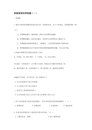 2025年耶鲁专升本管理押密卷