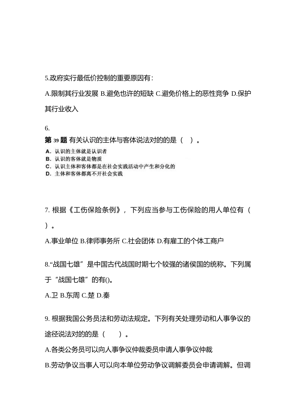 2025年江西省赣州市公务员省考公共基础知识预测试题含答案_第2页
