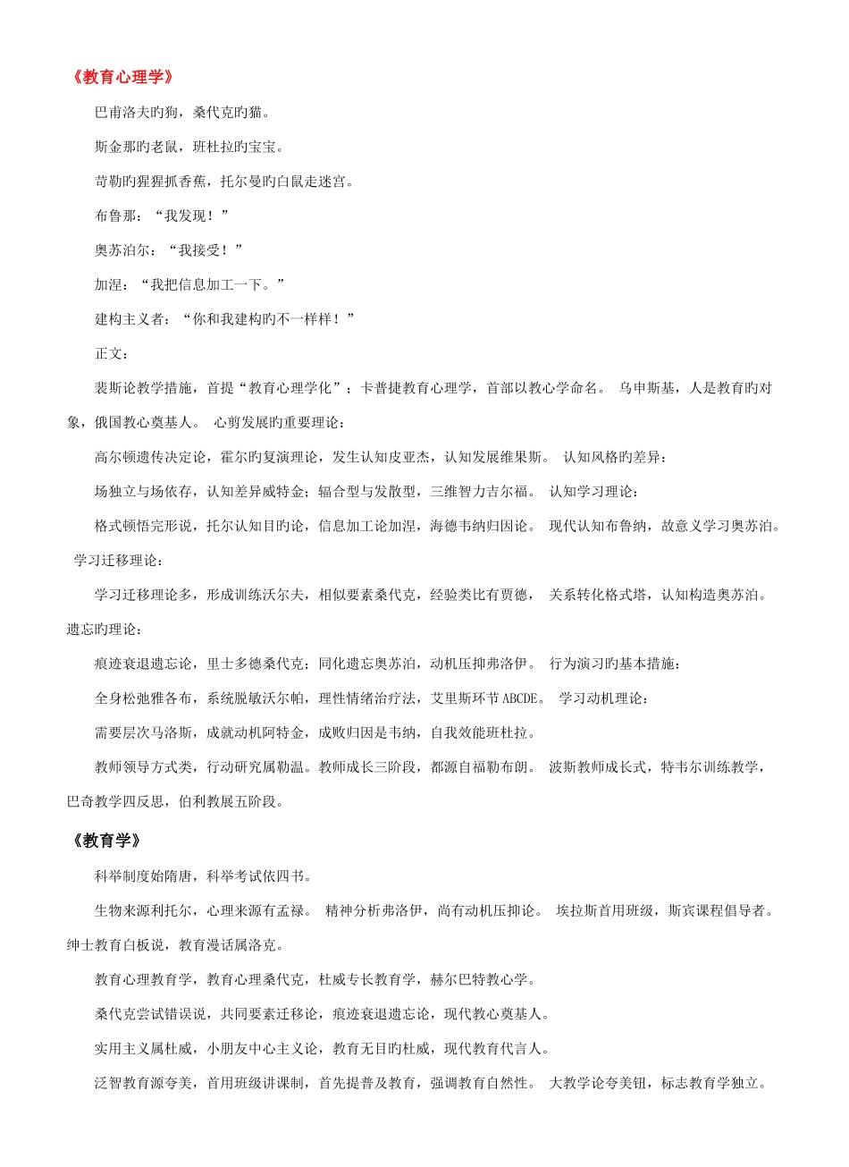 2025年教育学必背顺口溜_第1页