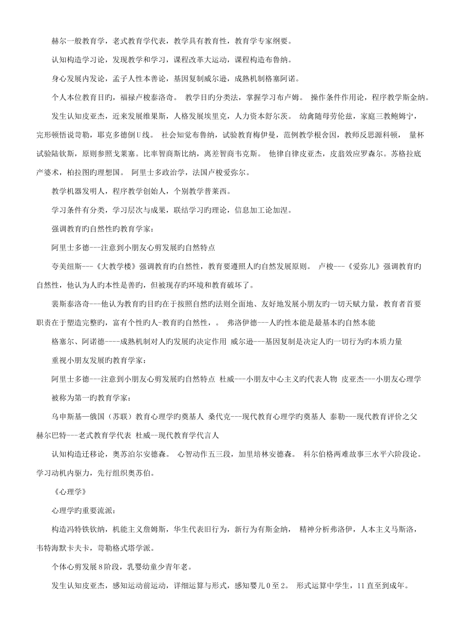 2025年教育学必背顺口溜_第2页