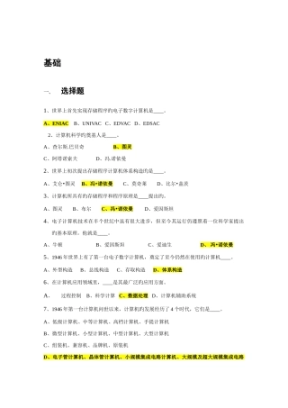 2025年最全事业单位考试计算机基础知识试题答案
