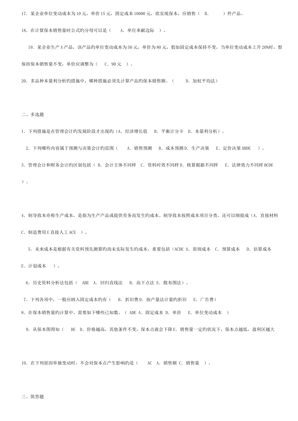 2025年春季电大管理会计形成性考核册答案_第2页
