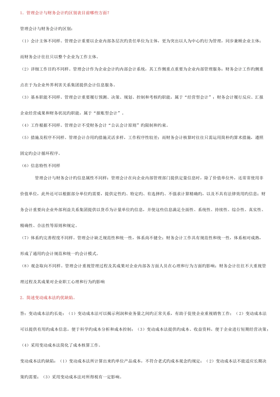 2025年春季电大管理会计形成性考核册答案_第3页