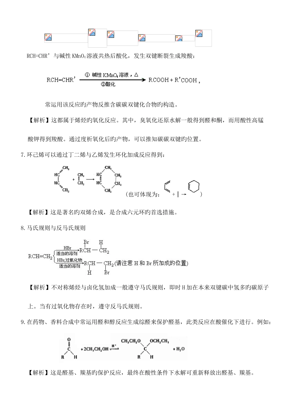 2025年有机推断与合成知识点总结和习题_第2页