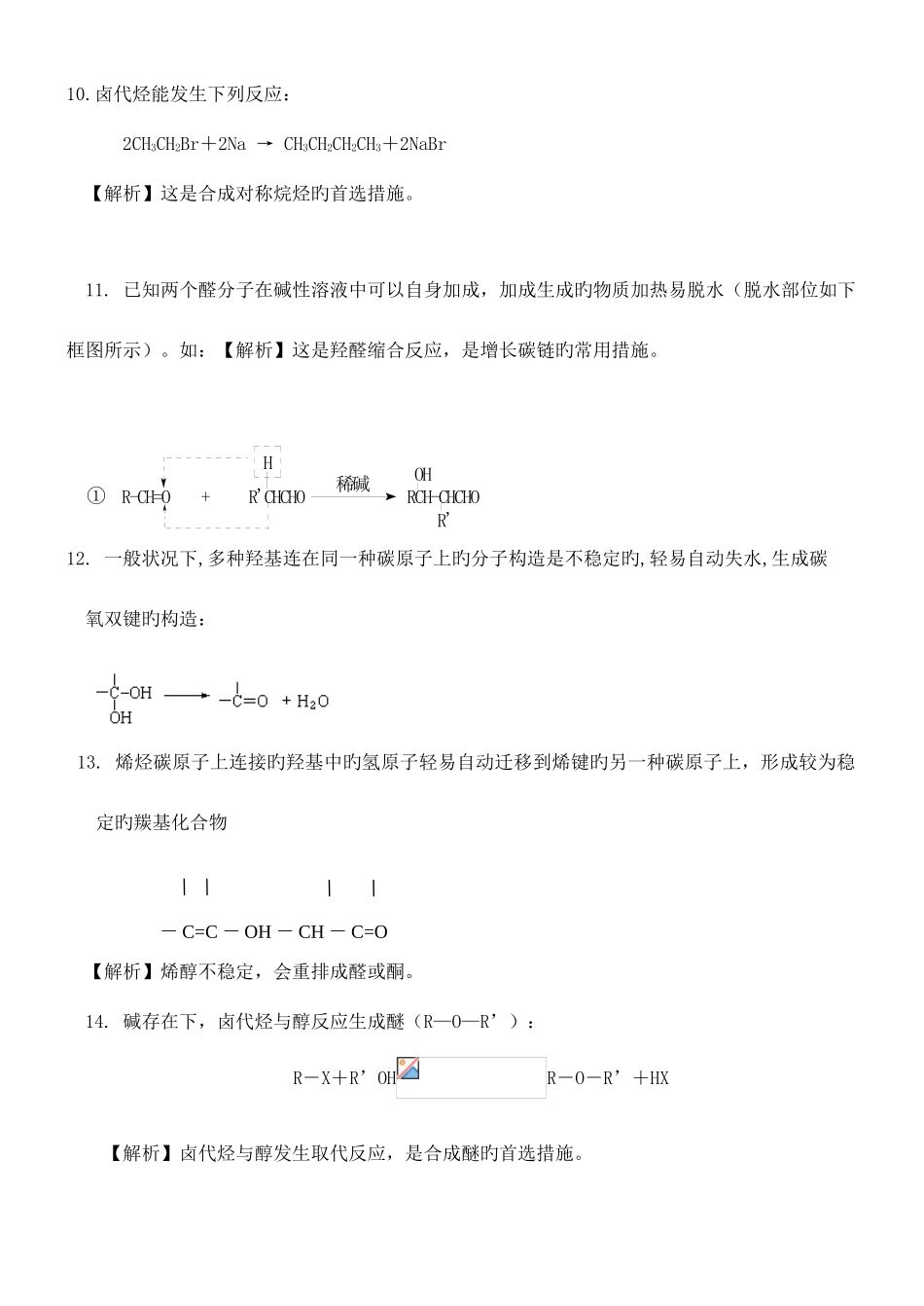 2025年有机推断与合成知识点总结和习题_第3页