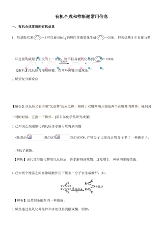 2025年有机推断与合成知识点总结和习题