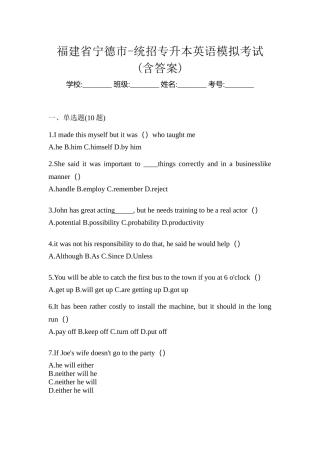2025年福建省宁德市统招专升本英语模拟考试含答案