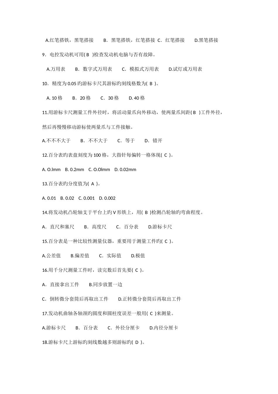 2025年汽车修理中级考证试题复习资料基础知识含答案_第2页