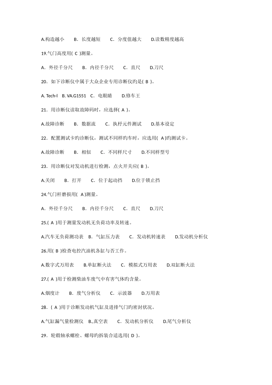 2025年汽车修理中级考证试题复习资料基础知识含答案_第3页