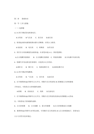 2025年汽车修理中级考证试题复习资料基础知识含答案