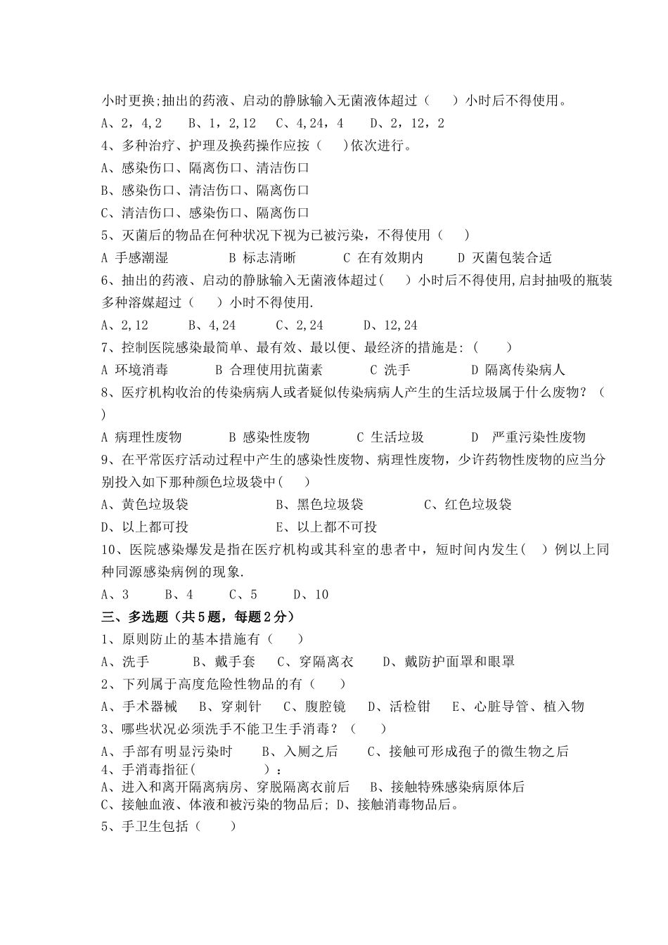 2025年医院感染知识试题及答案_第2页