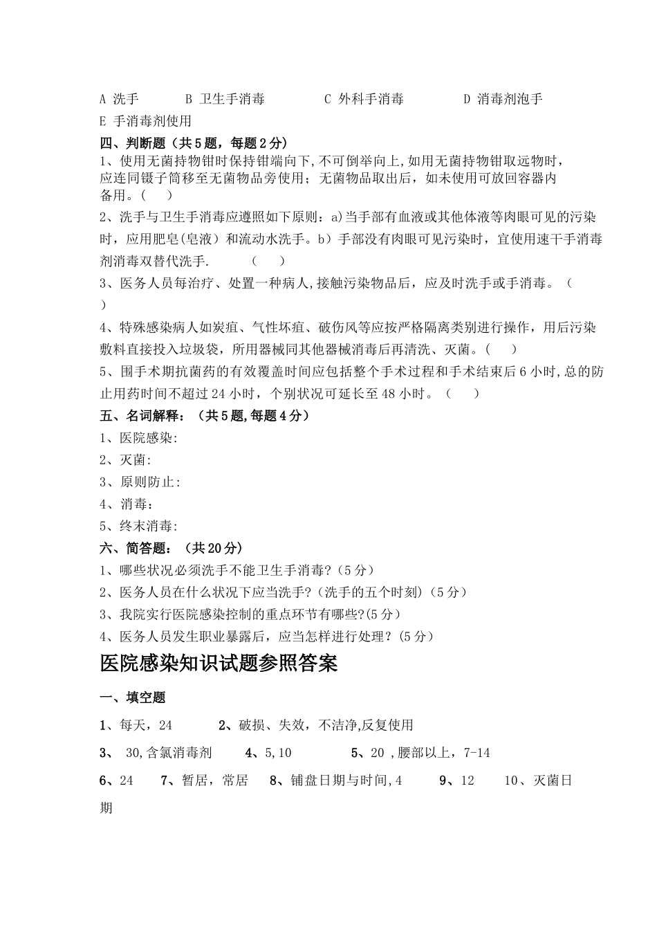 2025年医院感染知识试题及答案_第3页