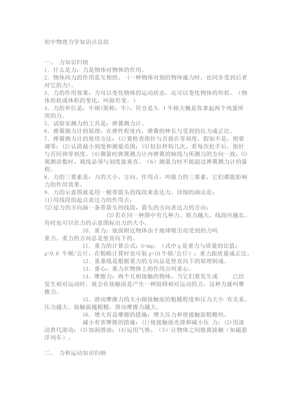 2025年初中物理力学知识点复习总结学习资料_第2页