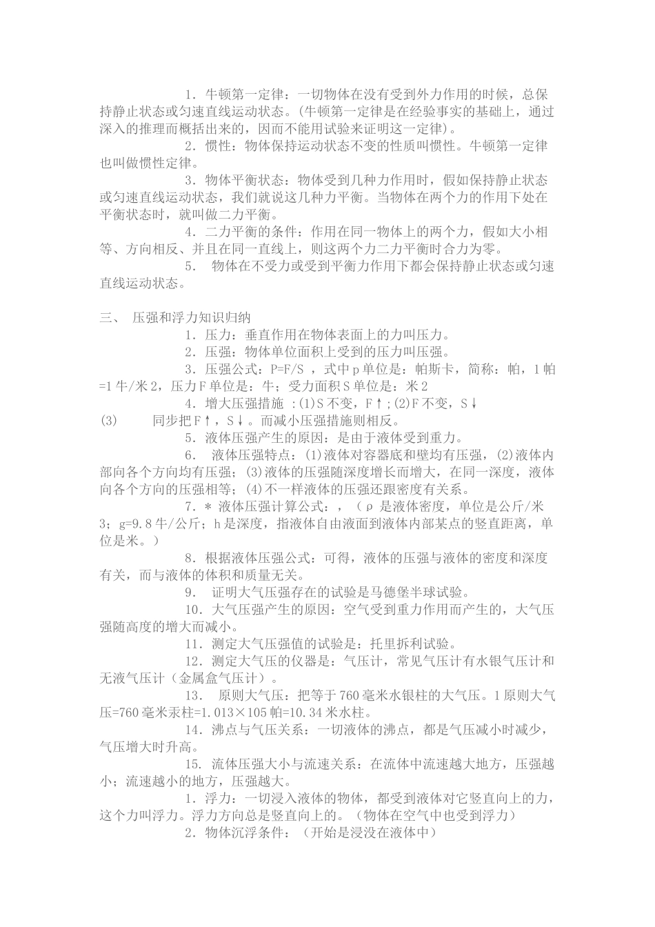 2025年初中物理力学知识点复习总结学习资料_第3页