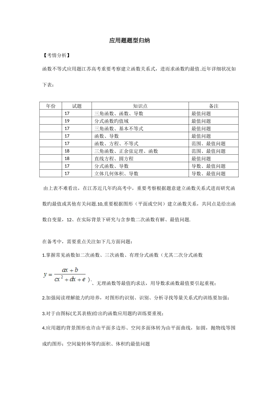 2025年江苏应用题题型归纳_第1页