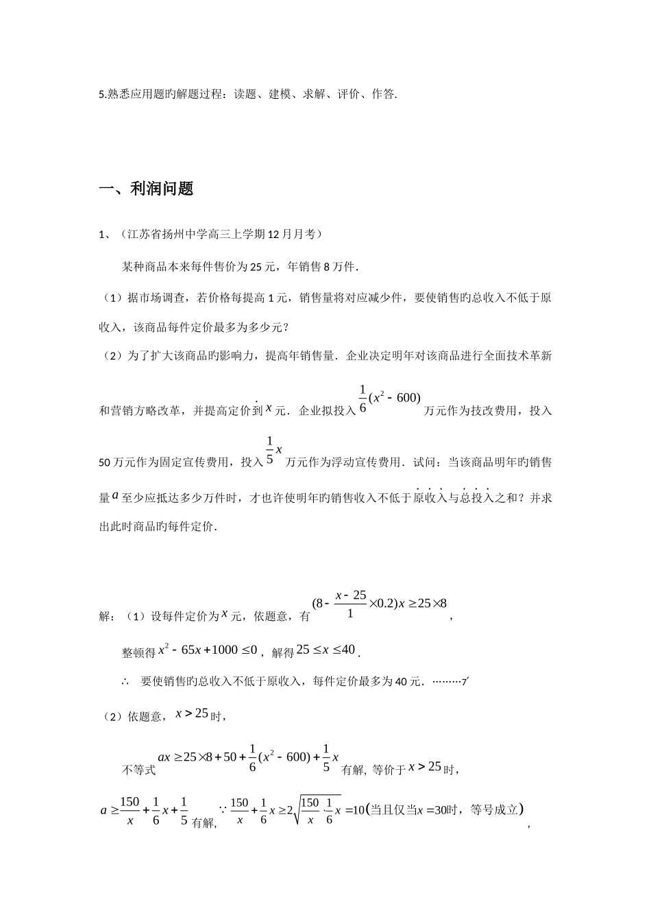 2025年江苏应用题题型归纳_第2页