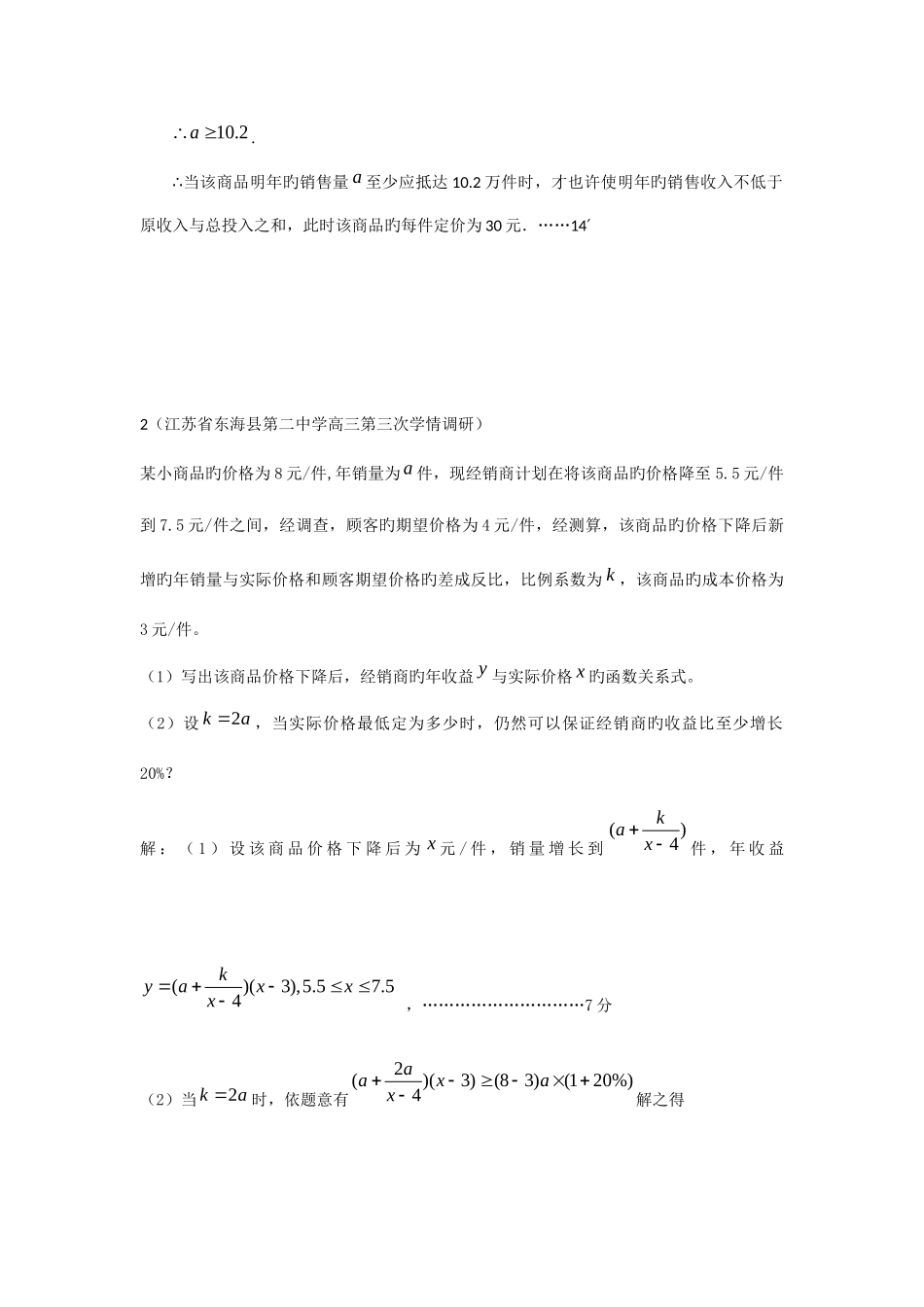 2025年江苏应用题题型归纳_第3页