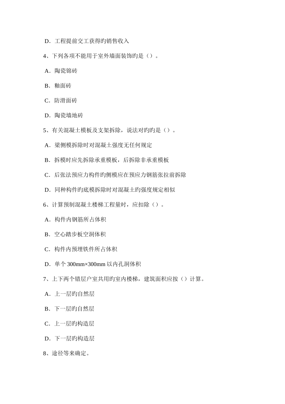 2025年江苏省造价工程师工程计价竣工验收试题_第2页