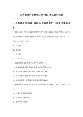 2025年江苏省造价工程师工程计价竣工验收试题