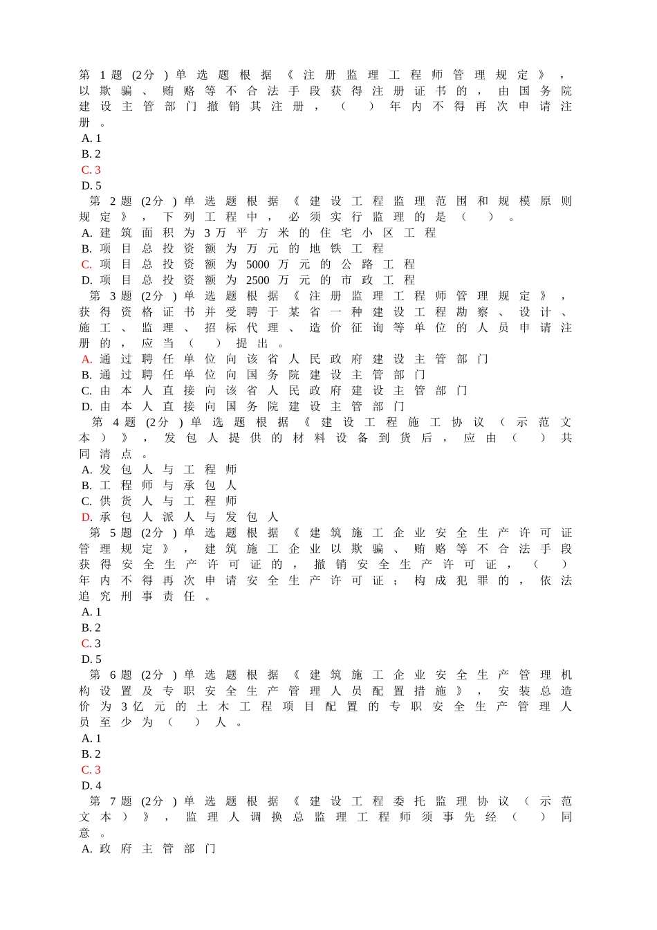 2025年监理工程师继续教育考试试题_第1页
