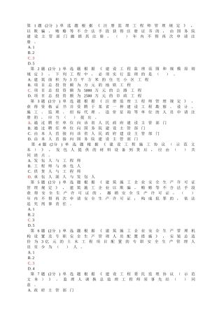 2025年监理工程师继续教育考试试题