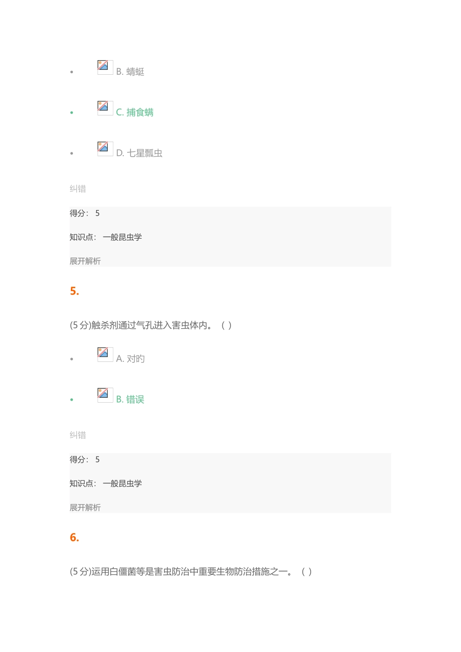 2025年普通昆虫学在线作业_第3页