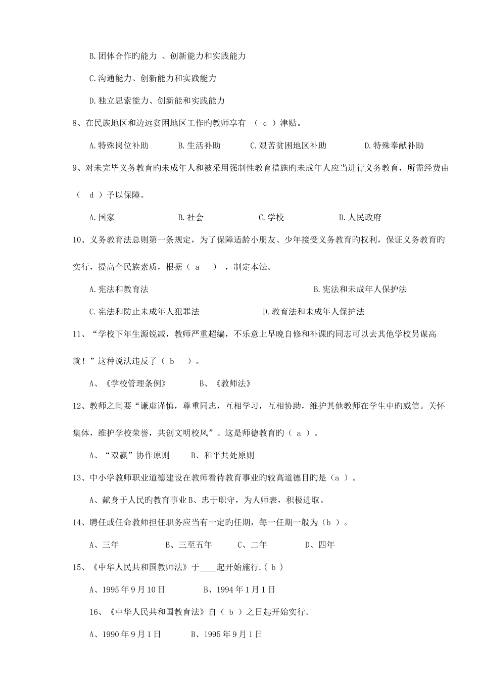 2025年新版教师招聘教育法律法规试题及答案_第2页