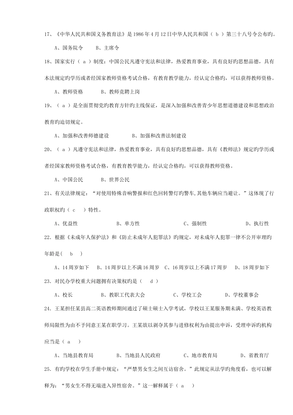 2025年新版教师招聘教育法律法规试题及答案_第3页