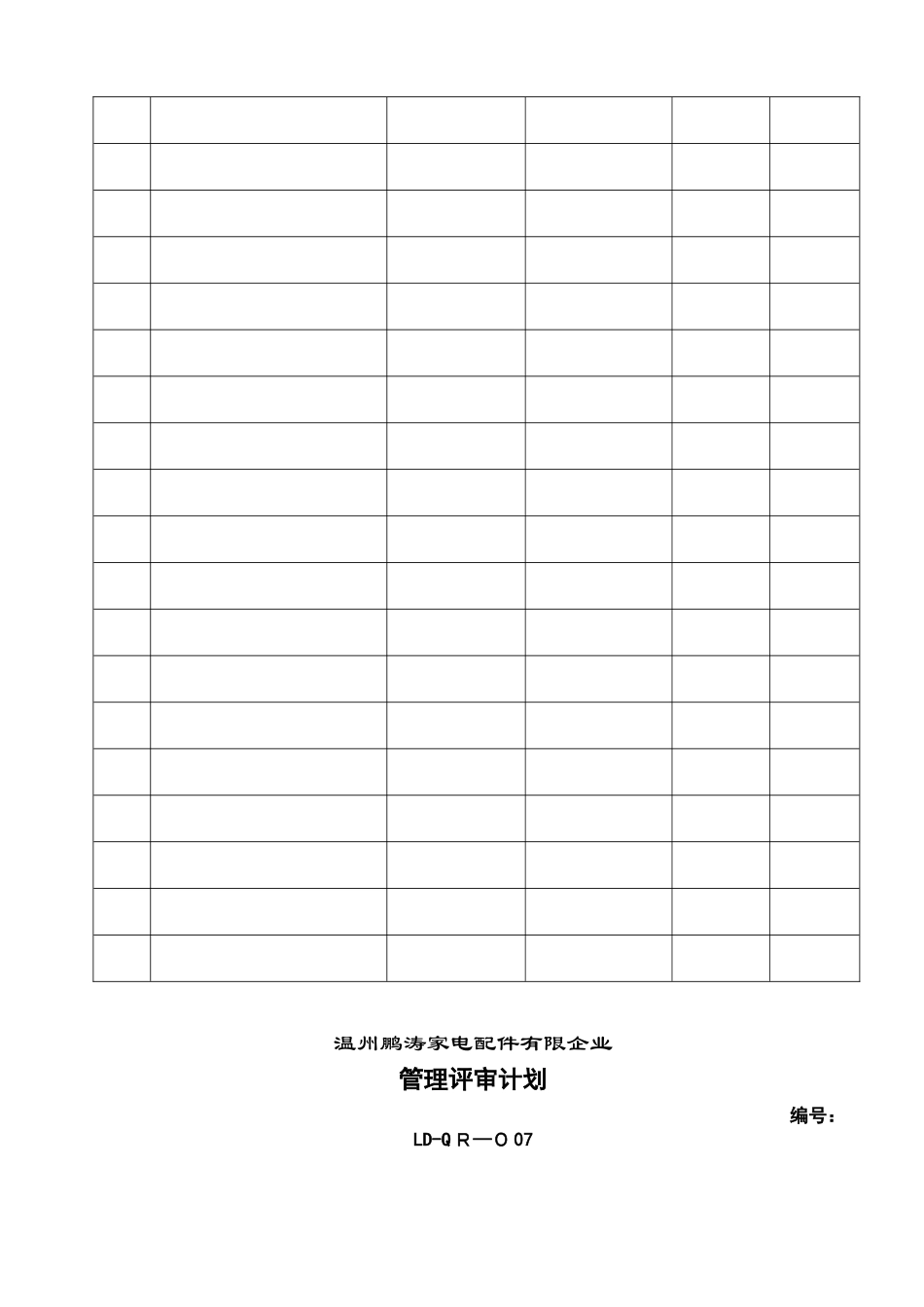2025年iso9001全套记录表格_第2页