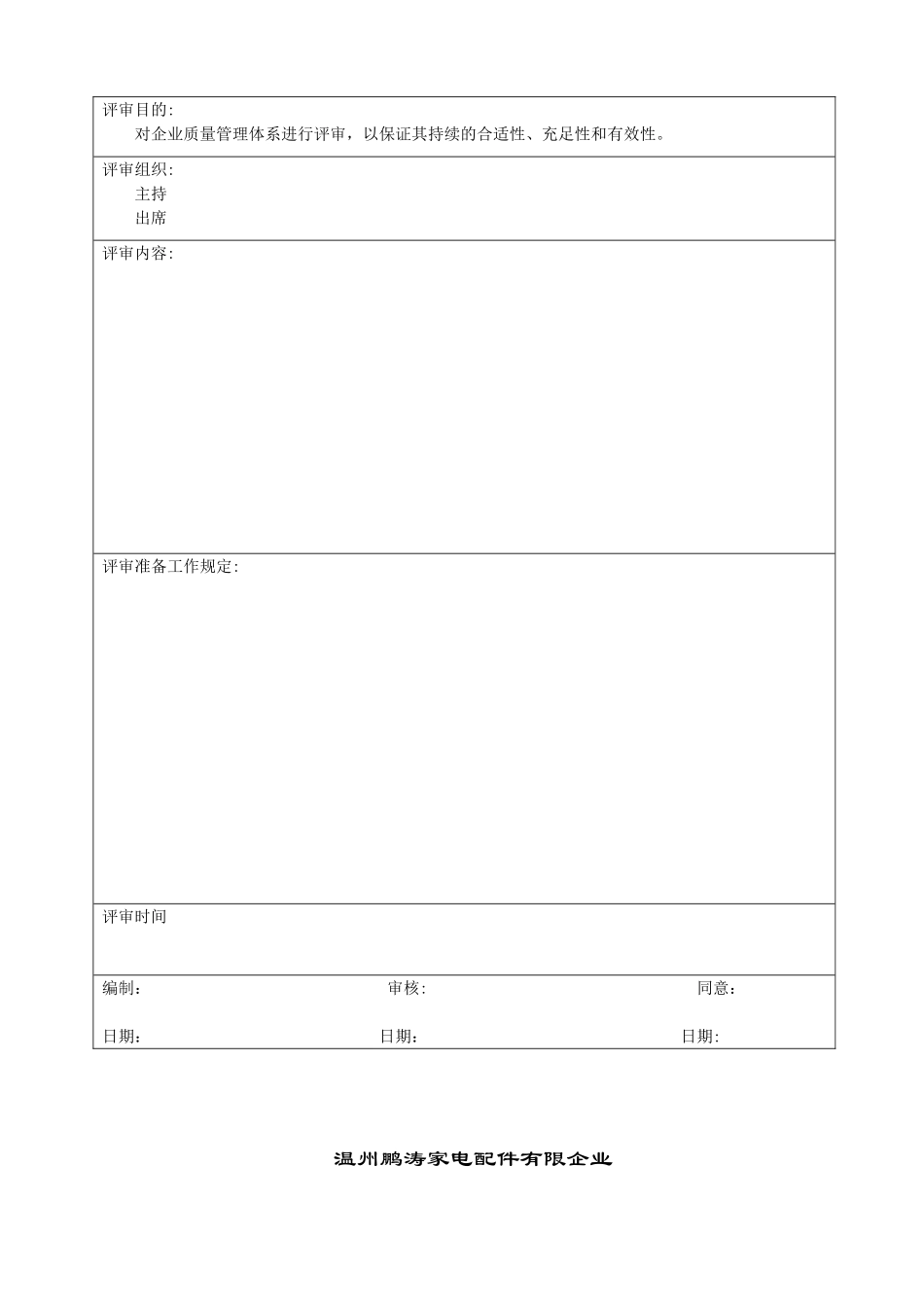 2025年iso9001全套记录表格_第3页