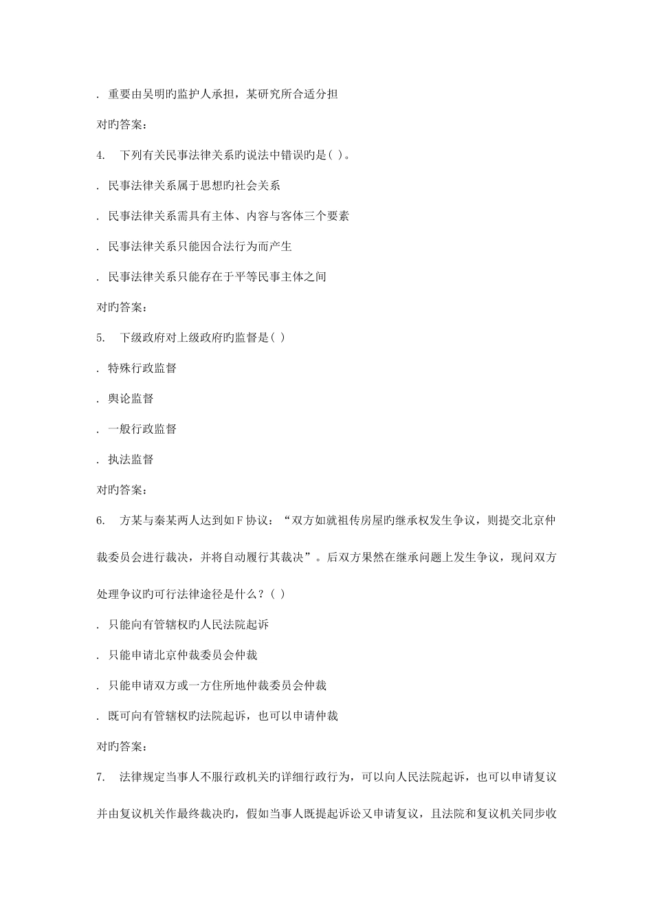 2025年春地大法律基础在线作业一_第2页