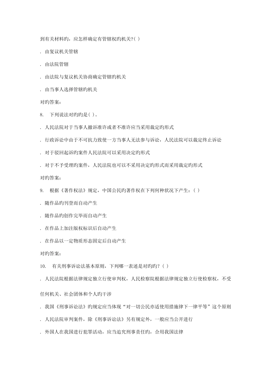 2025年春地大法律基础在线作业一_第3页