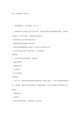 2025年春地大法律基础在线作业一